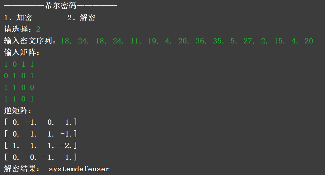 【密码学】hill密码（希尔密码）之Python实现