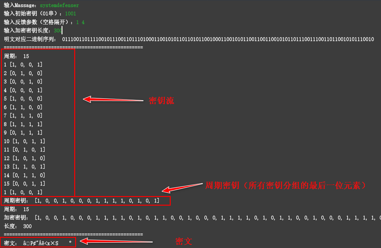 【密码学】序列密码之Python实现